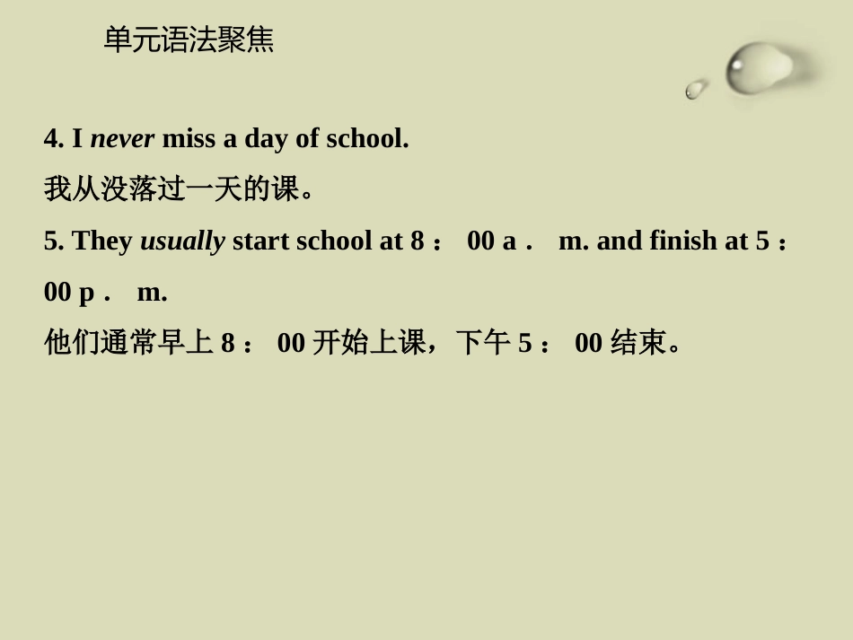 《单元语法聚焦》School Life PPT课件_第3页