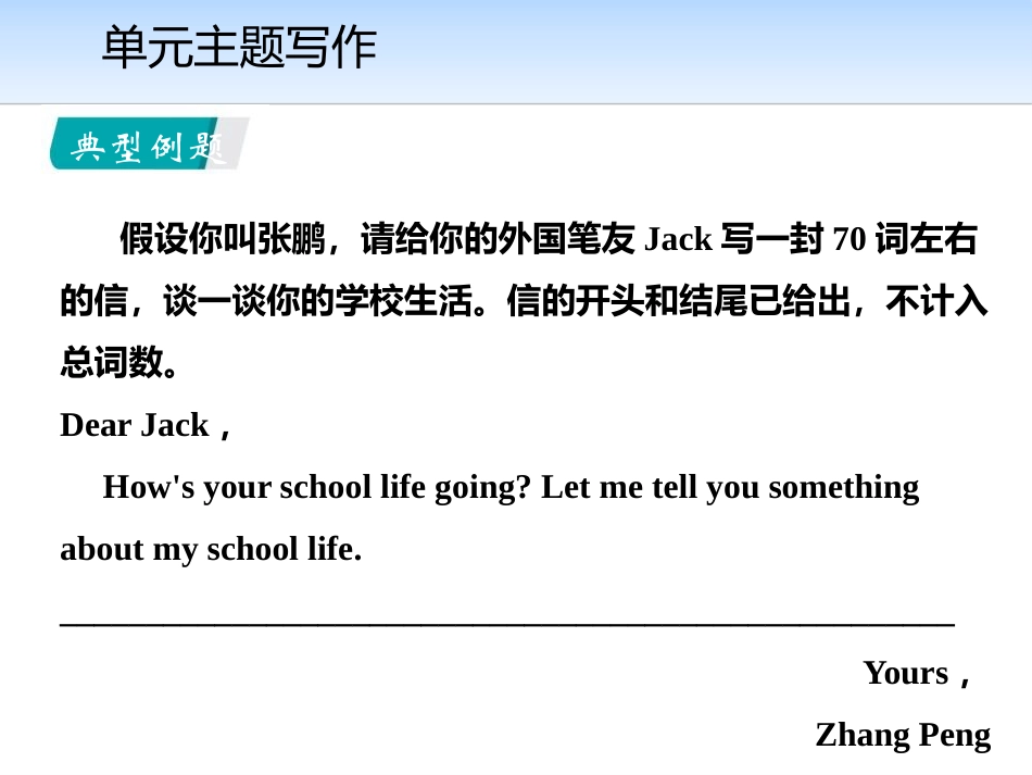 《单元主题写作》School Life PPT课件_第3页
