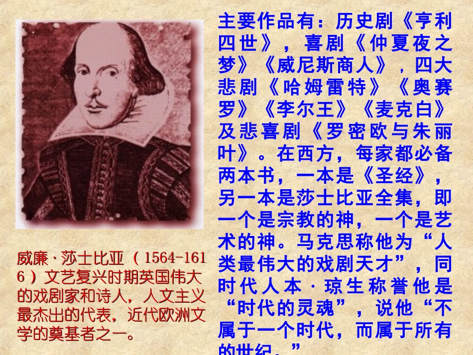 《威尼斯商人》PPT课件[部编版九年级语文下册]_第2页