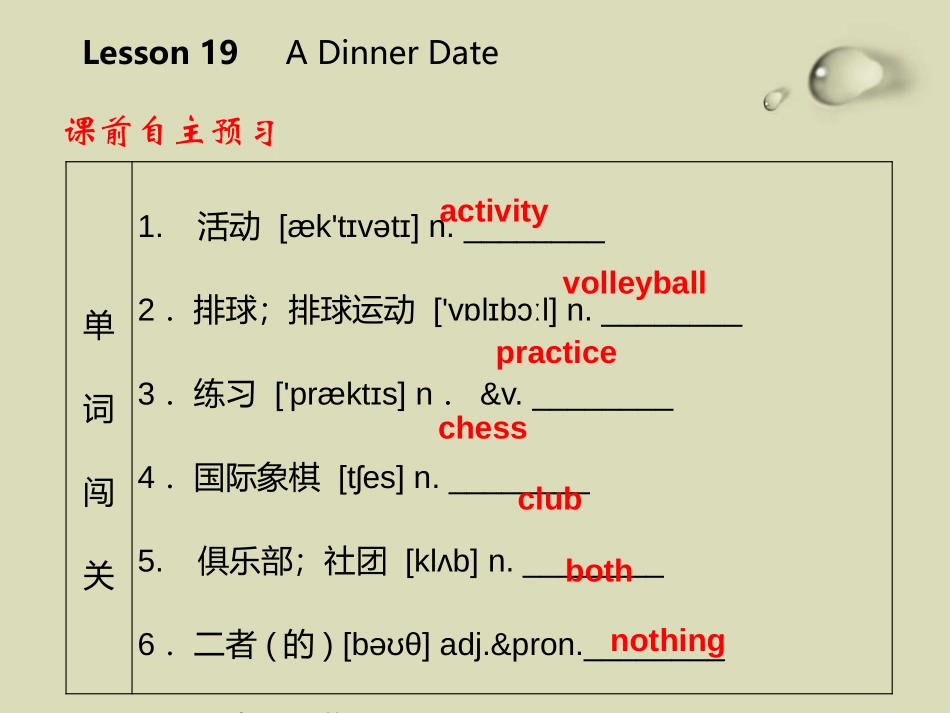 《A Dinner Date》After-School Activities PPT课件_第2页