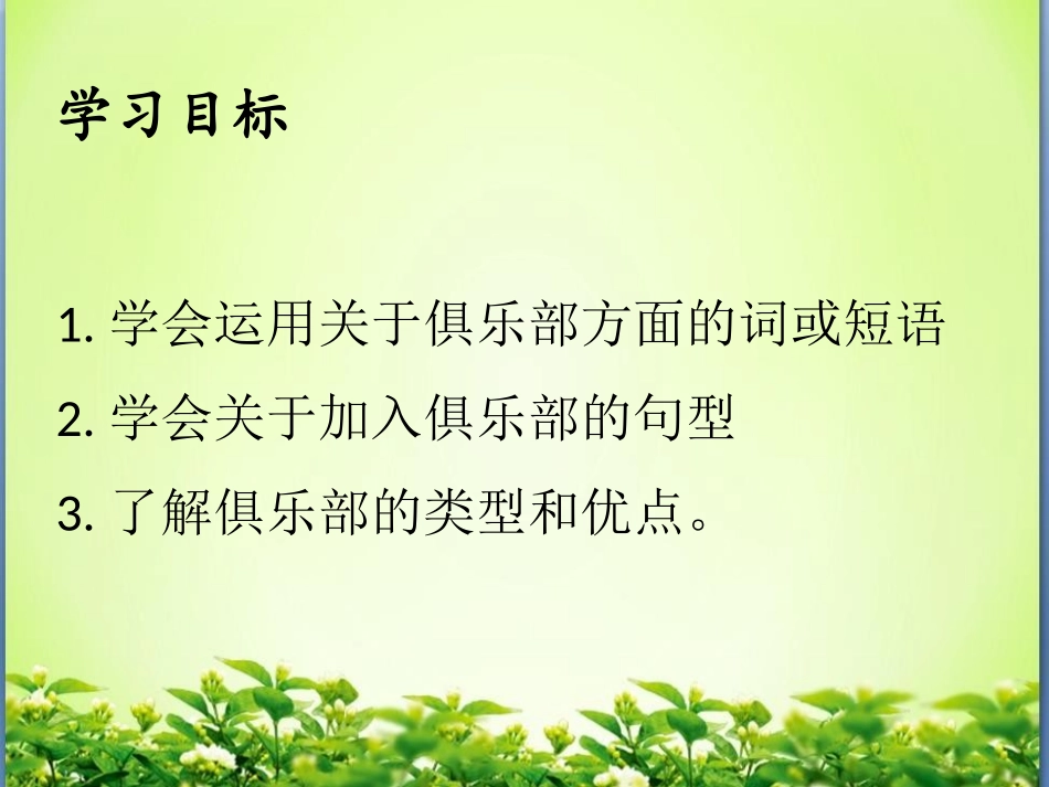 《Join Our Club!》After-School Activities PPT课件_第2页