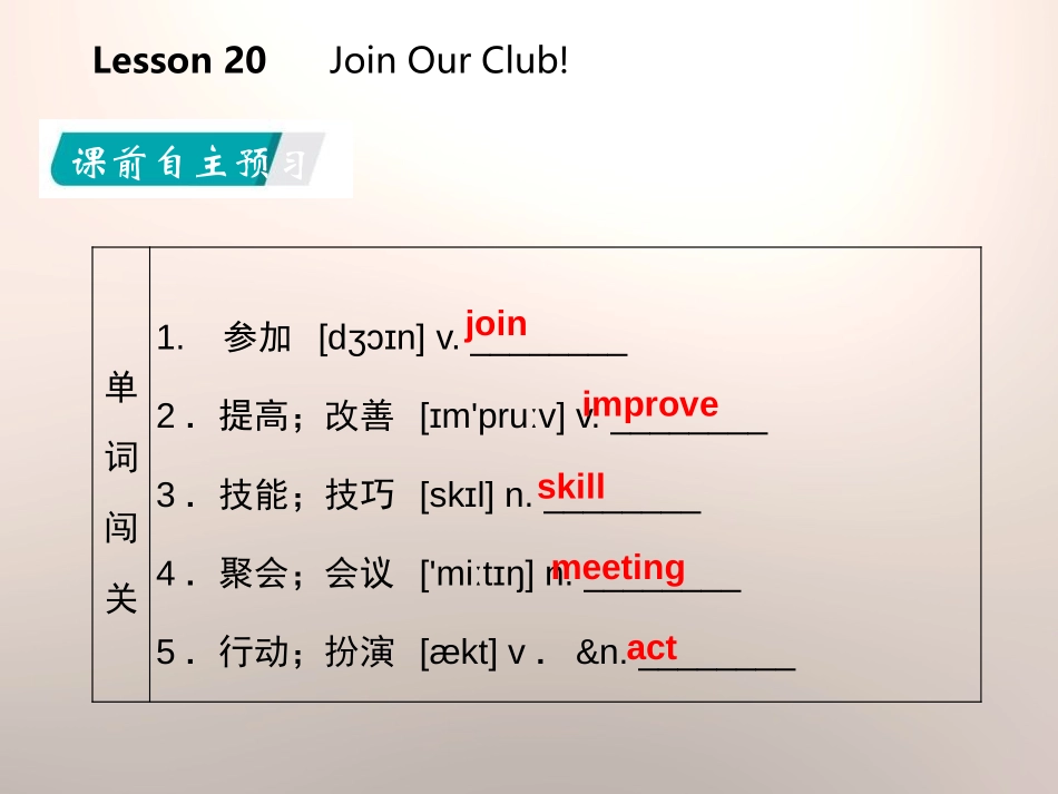 《Join Our Club!》After-School Activities PPT课件_第2页