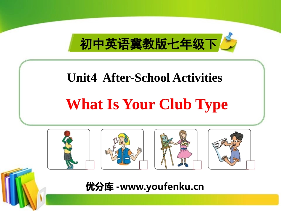 《What Is Your Club Type?》After-School Activities PPT课件_第1页