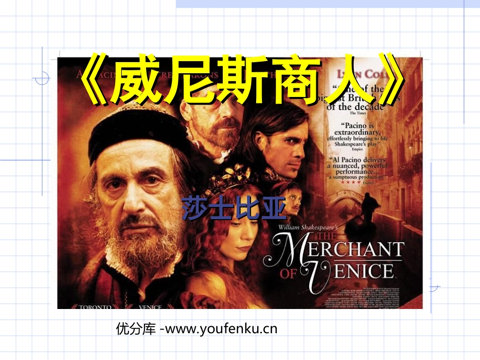 《威尼斯商人》PPT课件[部编版九年级语文下册]_第1页