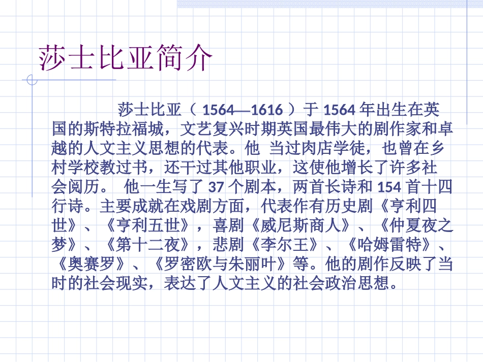 《威尼斯商人》PPT课件[部编版九年级语文下册]_第2页
