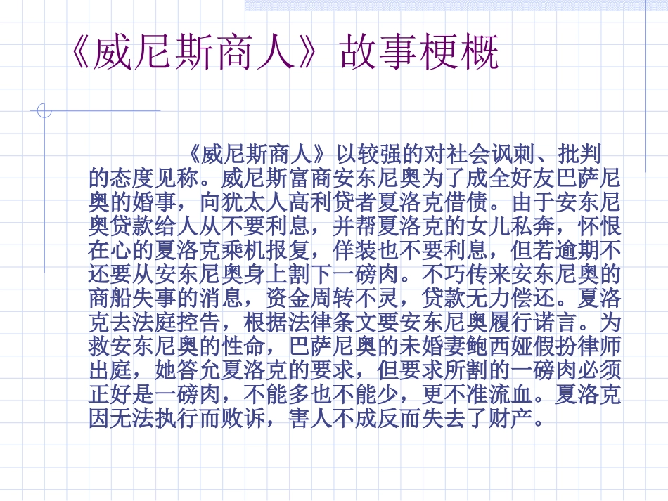 《威尼斯商人》PPT课件[部编版九年级语文下册]_第3页
