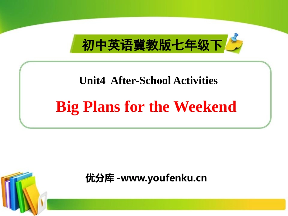 《Big Plans for the Weekend》After-School Activities PPT教学课件_第1页