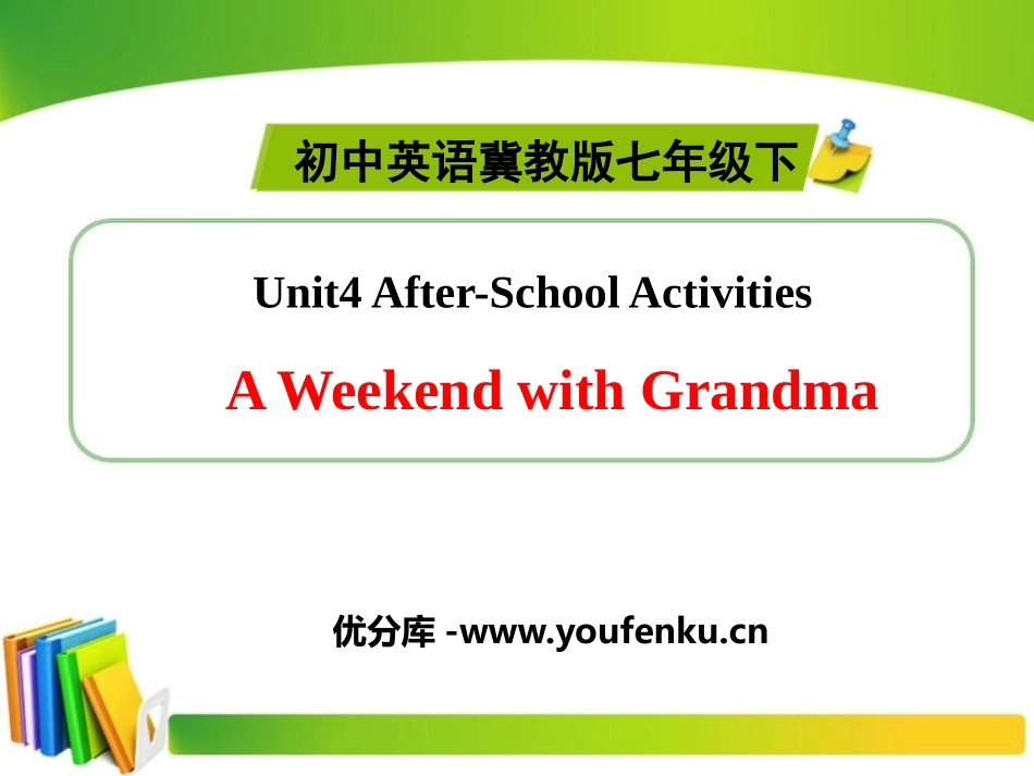 《A Weekend With Grandma》After-School Activities PPT课件_第1页