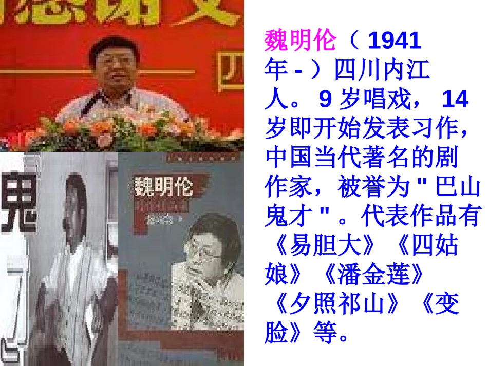 《变脸》PPT课件[部编版九年级语文下册]_第1页