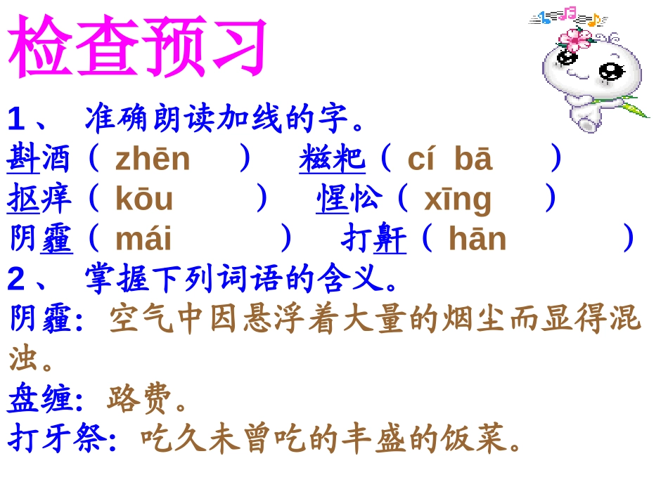 《变脸》PPT课件[部编版九年级语文下册]_第2页