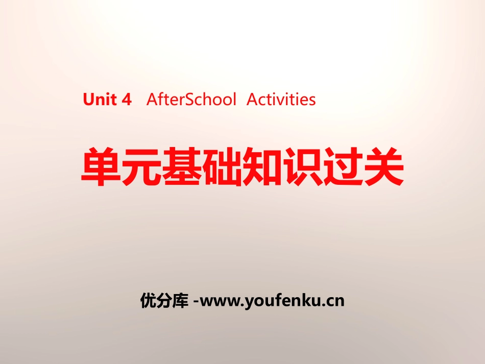《单元基础知识过关》After-School Activities PPT课件_第1页