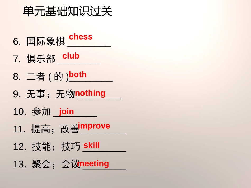 《单元基础知识过关》After-School Activities PPT课件_第3页