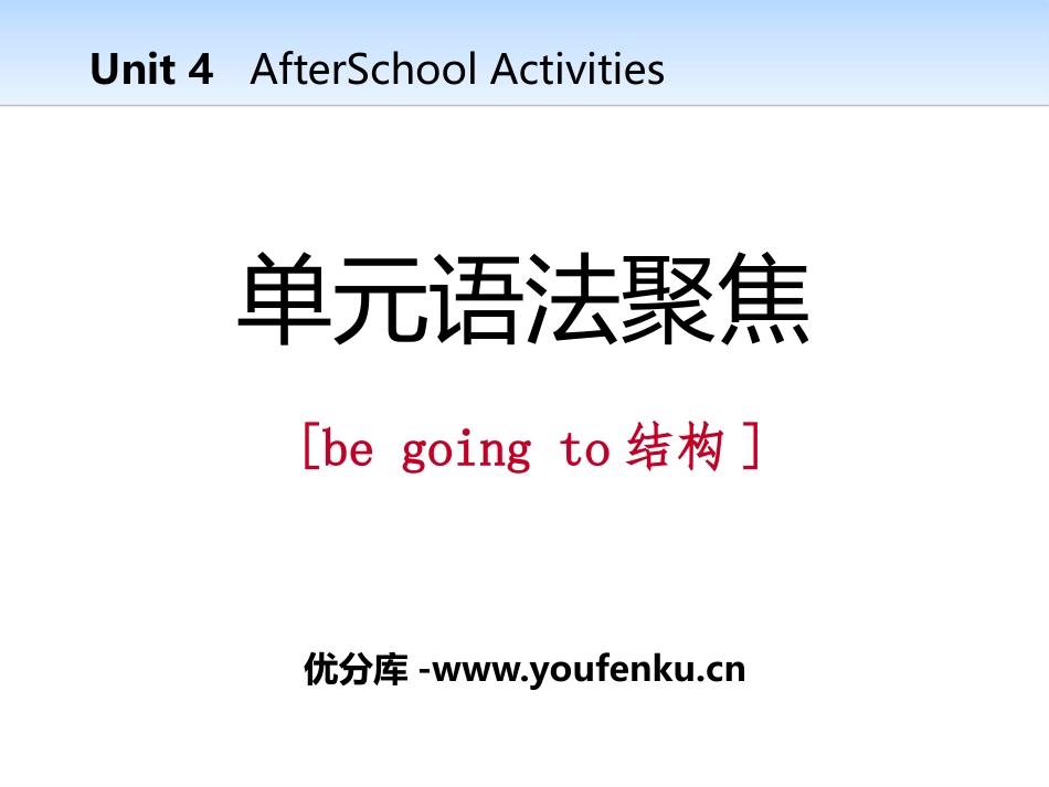 《单元语法聚焦》After-School Activities PPT课件_第1页