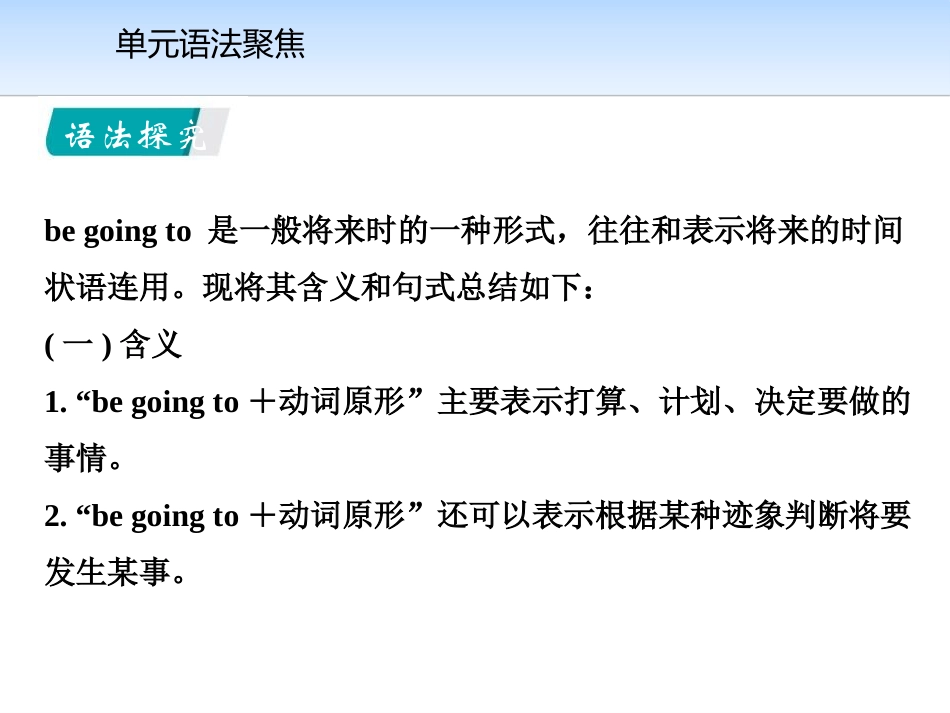《单元语法聚焦》After-School Activities PPT课件_第3页