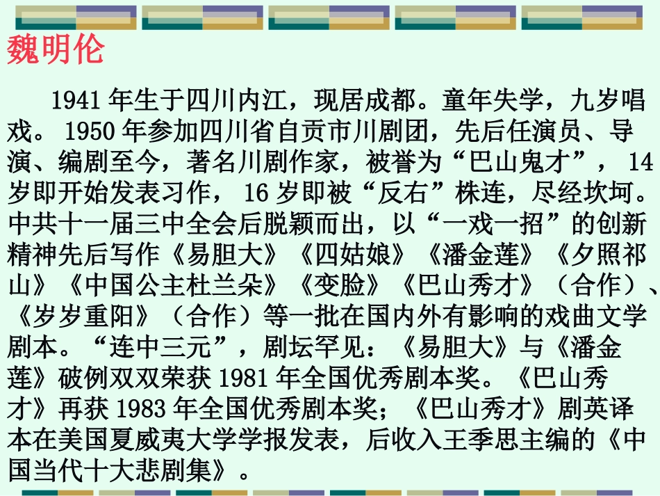 《变脸》PPT课件[部编版九年级语文下册]_第2页