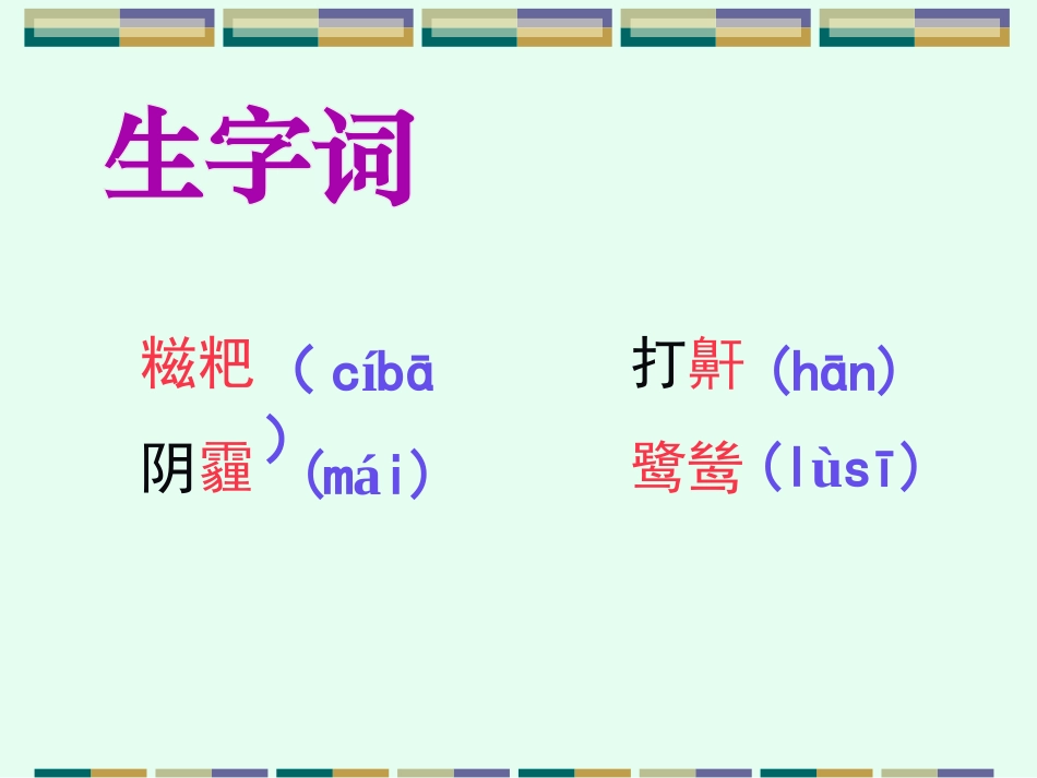 《变脸》PPT课件[部编版九年级语文下册]_第3页