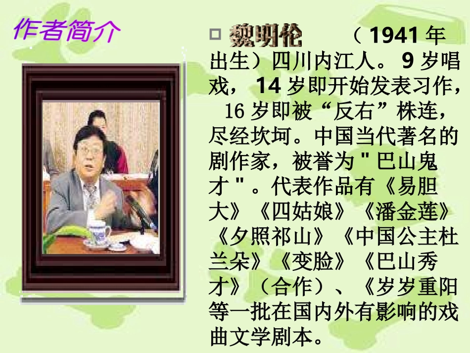 《变脸》PPT课件[部编版九年级语文下册]_第2页