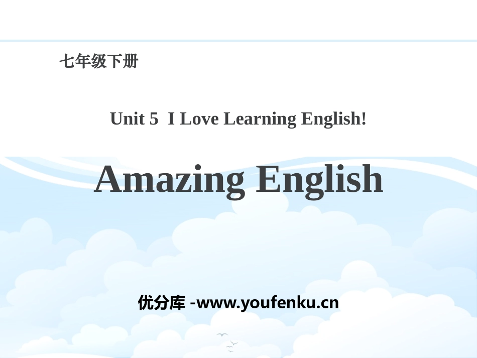 《Amazing English》I Love Learning English PPT课件_第1页
