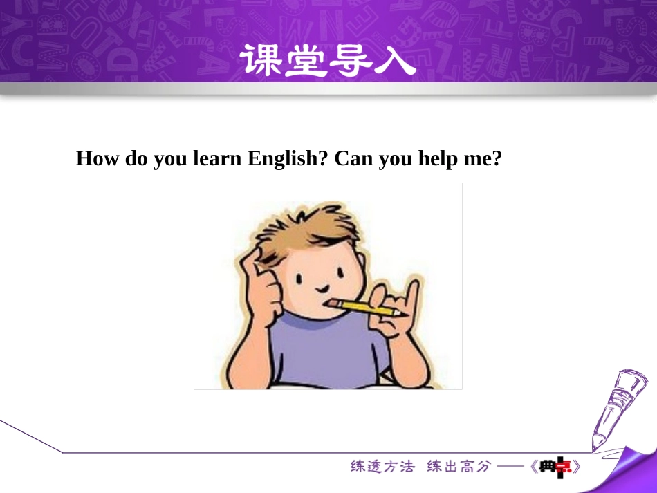 《How do I learn English?》I Love Learning English PPT课件_第3页
