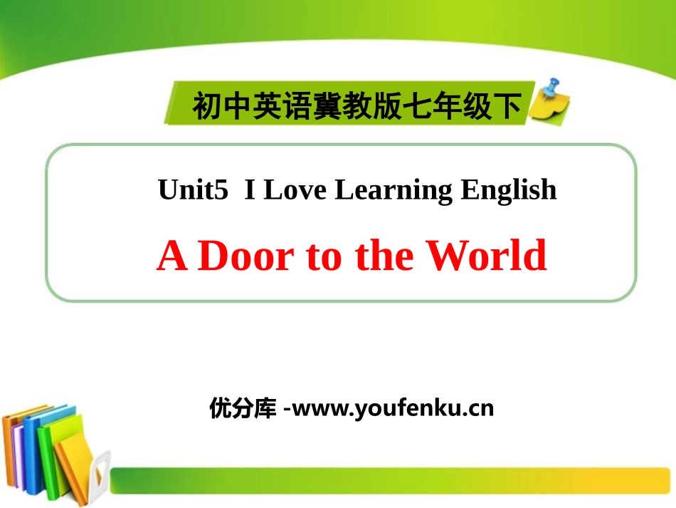《A Door to the World》I Love Learning English PPT课件_第1页