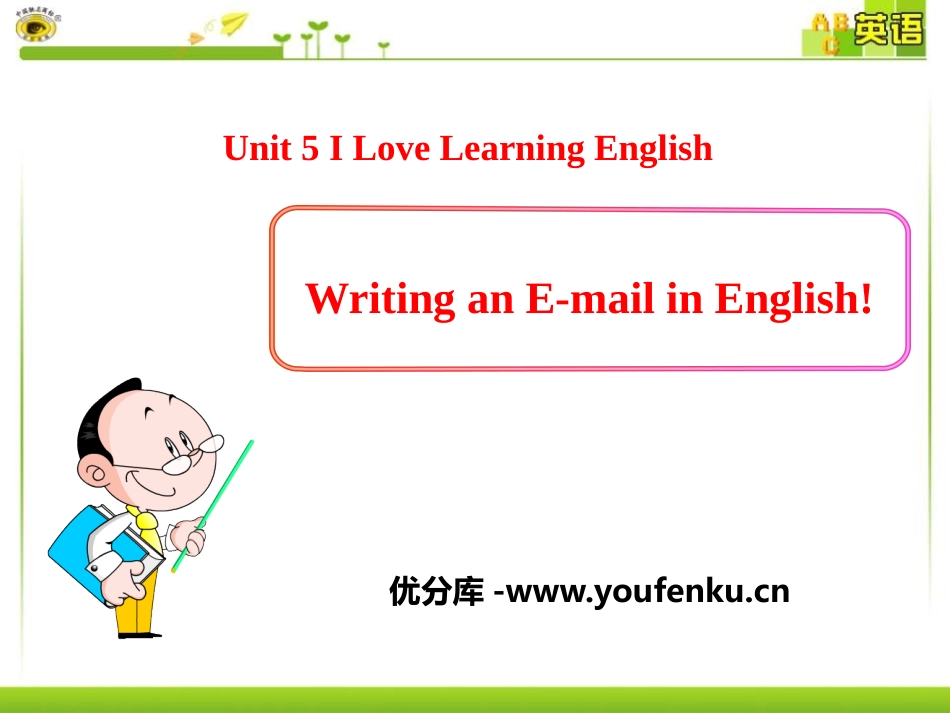 《Writing an E-mail in English》I Love Learning English PPT课件_第1页