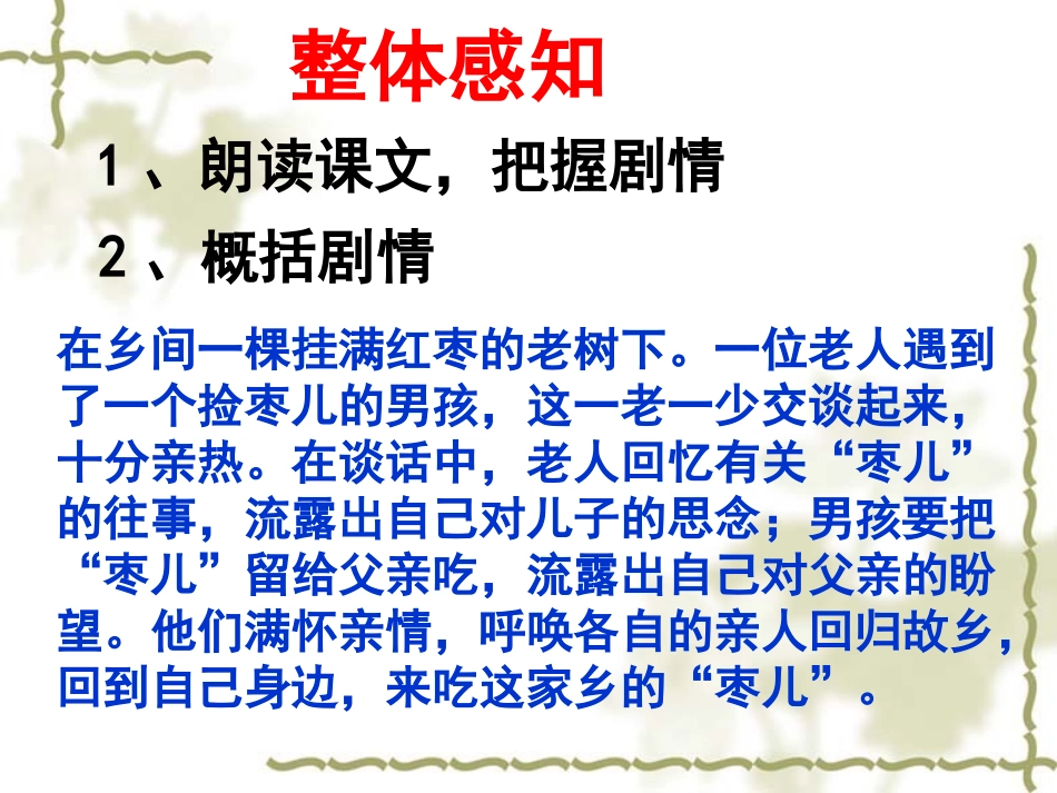 《枣儿》PPT课件[部编版九年级语文下册]_第2页