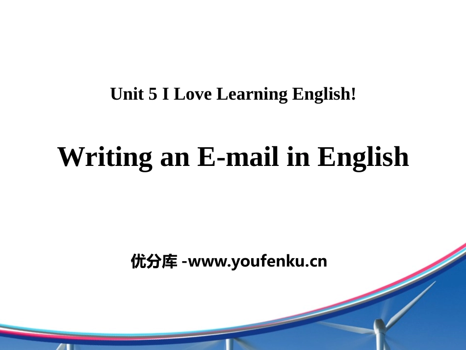 《Writing an E-mail in English》I Love Learning English PPT课件_第1页