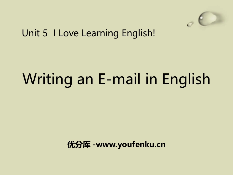 《Writing an E-mail in English》I Love Learning English PPT课件_第1页