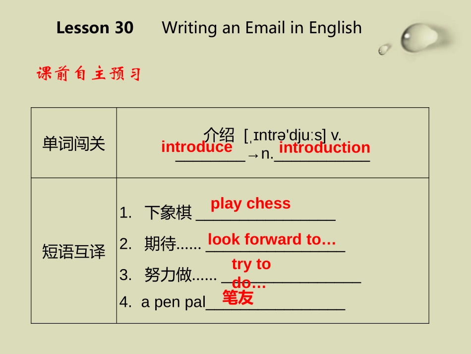 《Writing an E-mail in English》I Love Learning English PPT课件_第2页