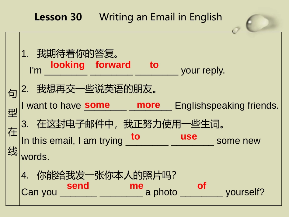 《Writing an E-mail in English》I Love Learning English PPT课件_第3页
