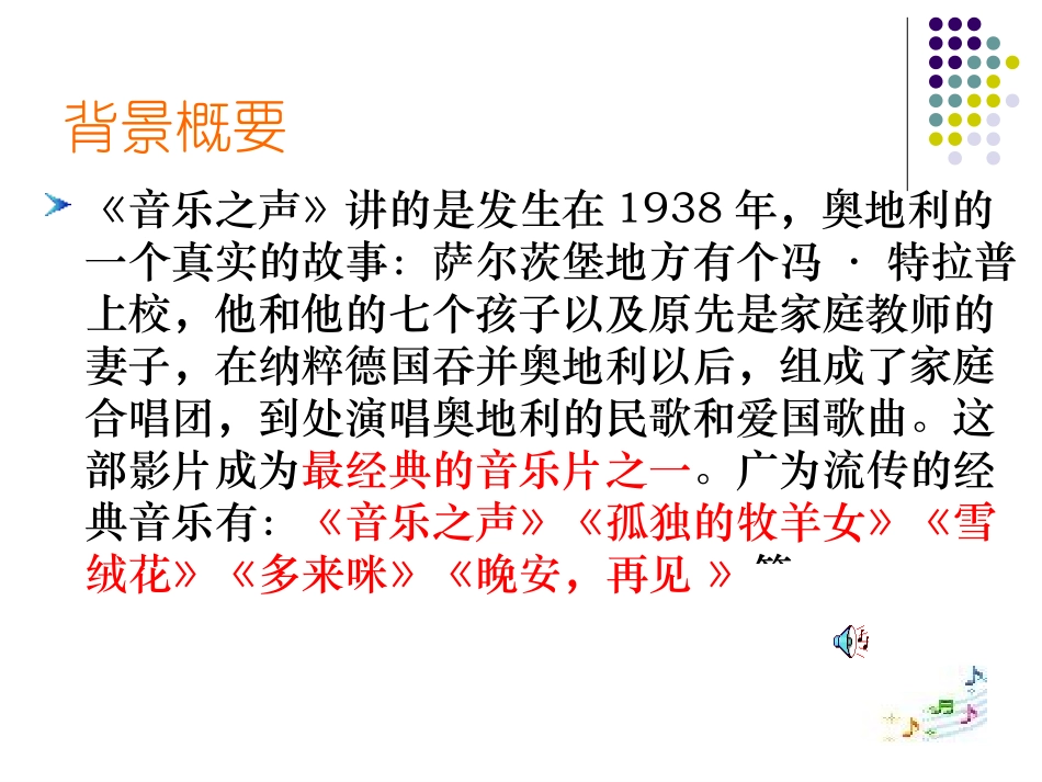 《音乐之声》PPT课件[部编版九年级语文下册]_第1页