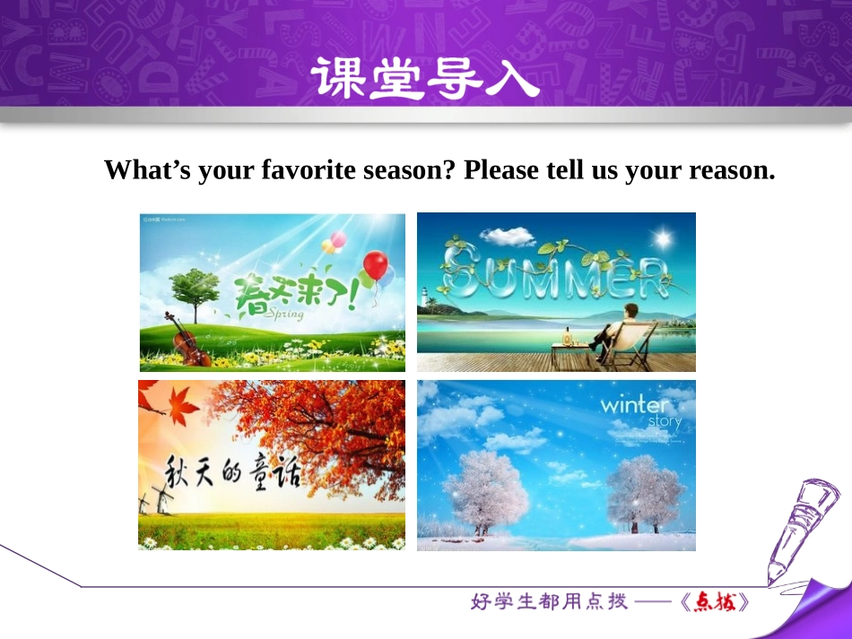 《What Strange Weather!》Seasons PPT课件_第2页