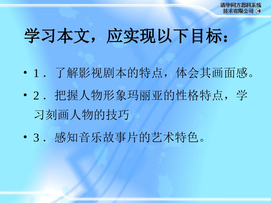 《音乐之声》PPT课件[部编版九年级语文下册]_第3页