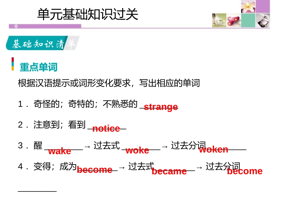 《单元基础知识过关》Seasons PPT课件[冀教版七年级英语]_第2页