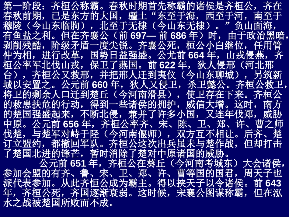 《公输》PPT课件[部编版九年级语文下册]_第3页