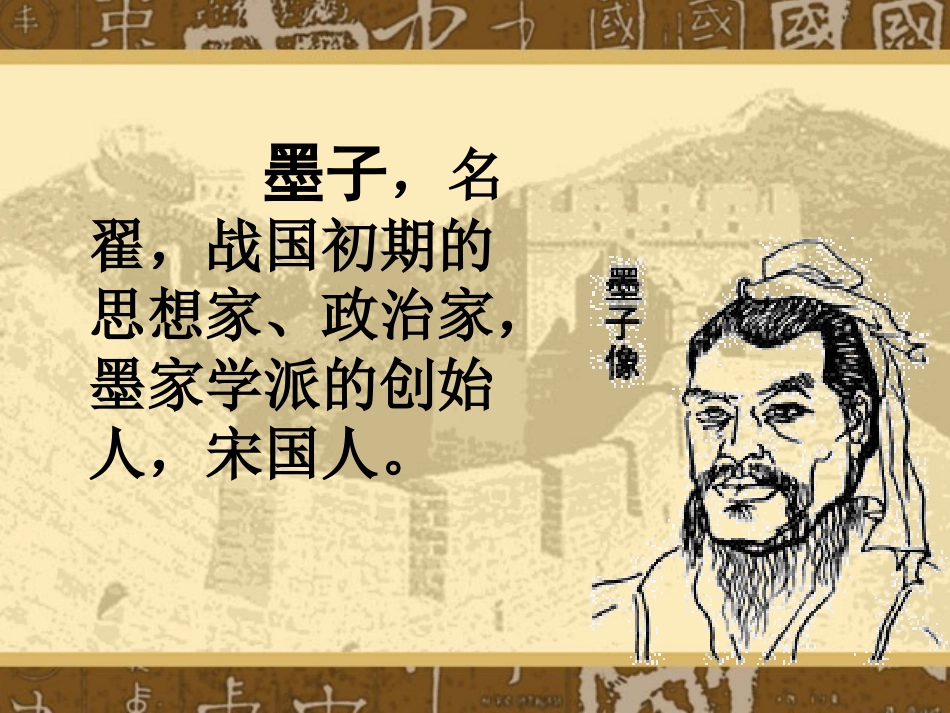 《公输》PPT课件[部编版九年级语文下册]_第2页
