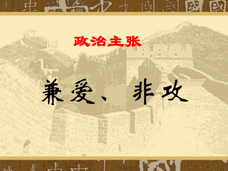 《公输》PPT课件[部编版九年级语文下册]_第3页
