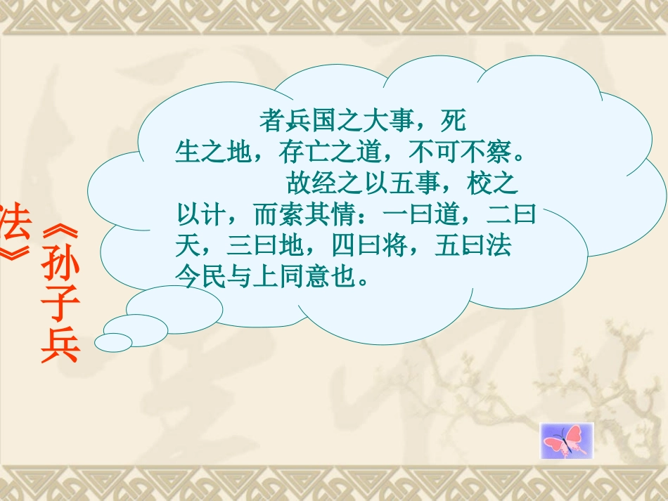 《得道多助,失道寡助》PPT课件[部编版九年级语文下册]_第2页