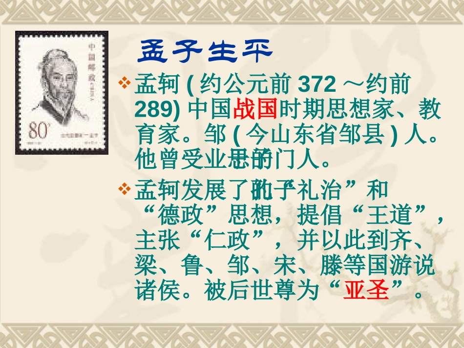 《得道多助,失道寡助》PPT课件[部编版九年级语文下册]_第3页