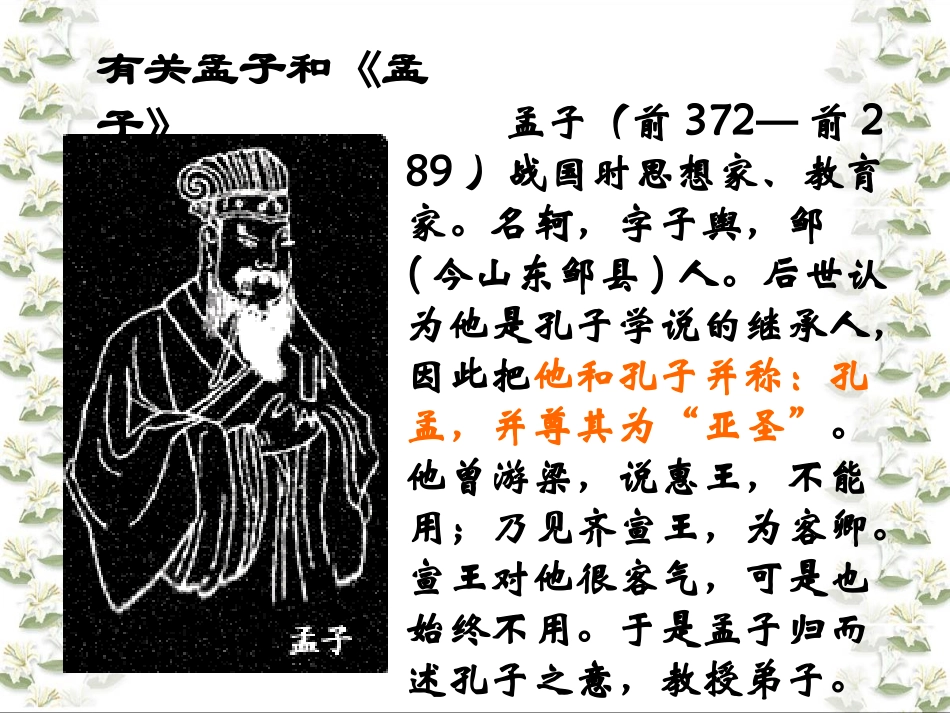 《生于忧患,死于安乐》PPT课件[部编版九年级语文下册]_第3页