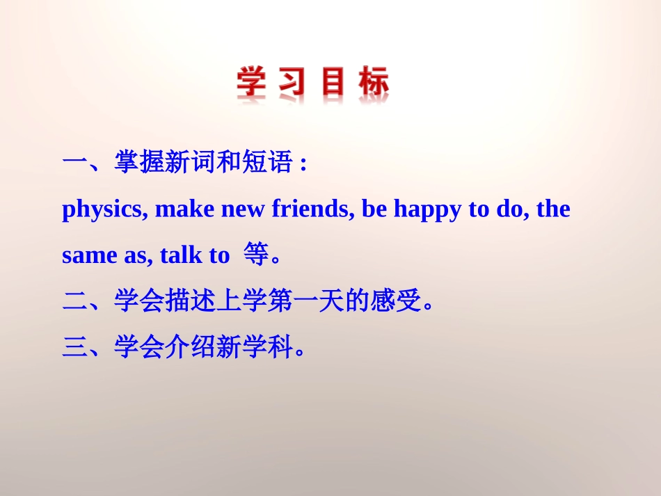 《Back to School》Me and My Class PPT课件_第3页