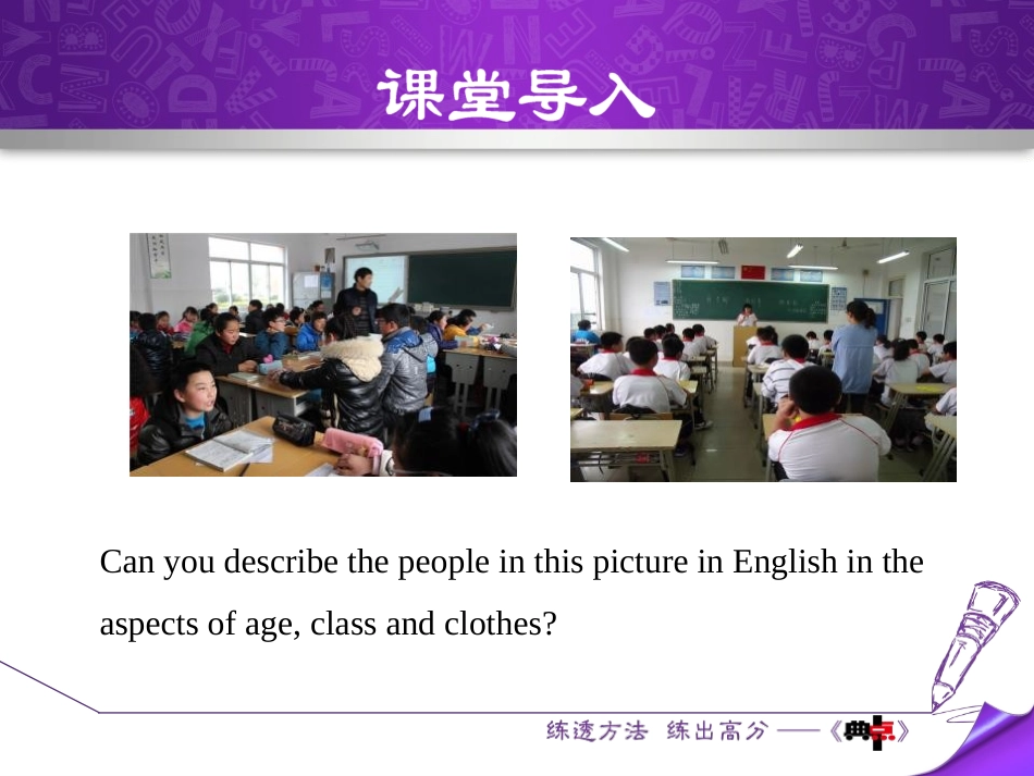《Many Faces,One Picture》Me and My Class PPT教学课件_第2页