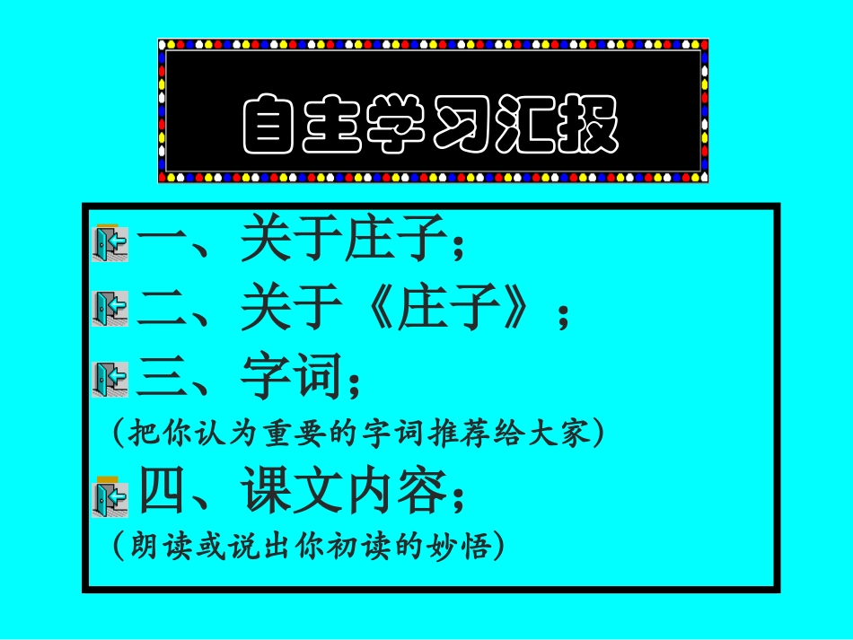 《惠子相梁》PPT课件[部编版九年级语文下册]_第3页