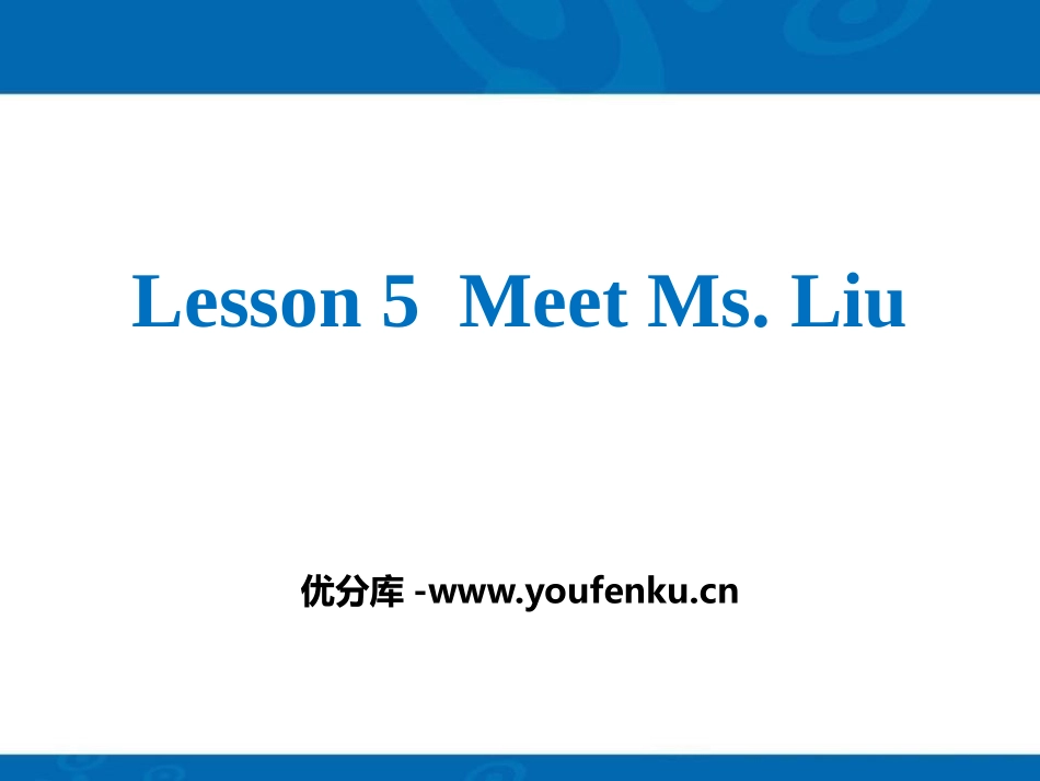 《Meet Ms.Liu》Me and My Class PPT教学课件_第1页