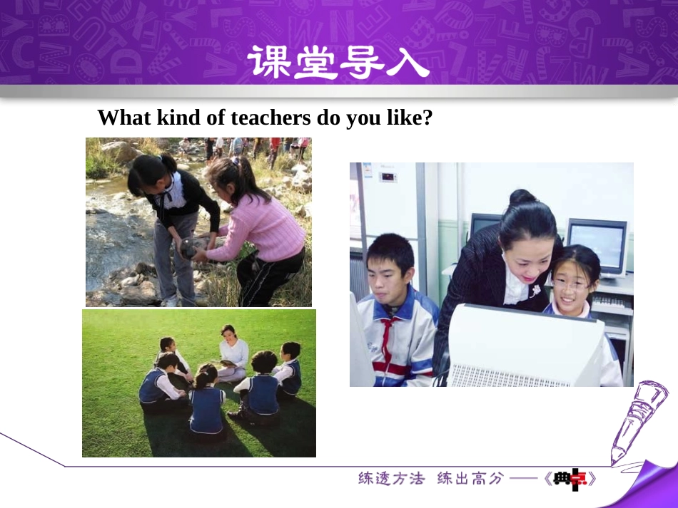 《Meet Ms.Liu》Me and My Class PPT课件_第2页