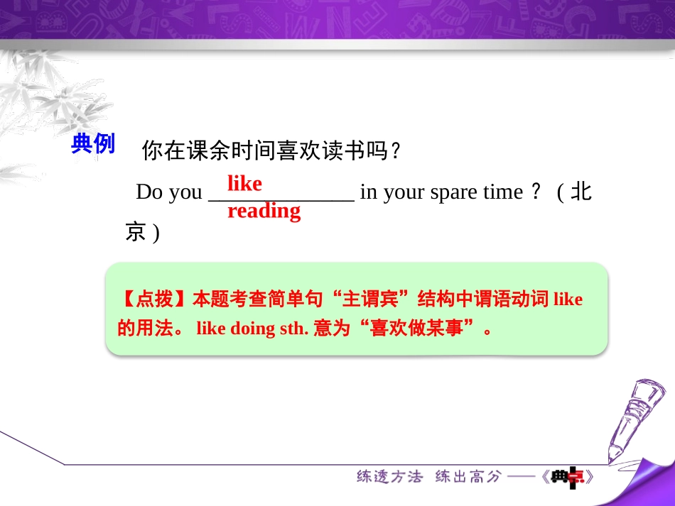《语法点集中攻坚》Me and My Class PPT课件_第3页