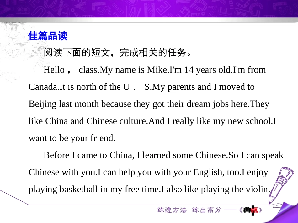 《单元主题阅读与写作》Me and My Class PPT课件_第2页