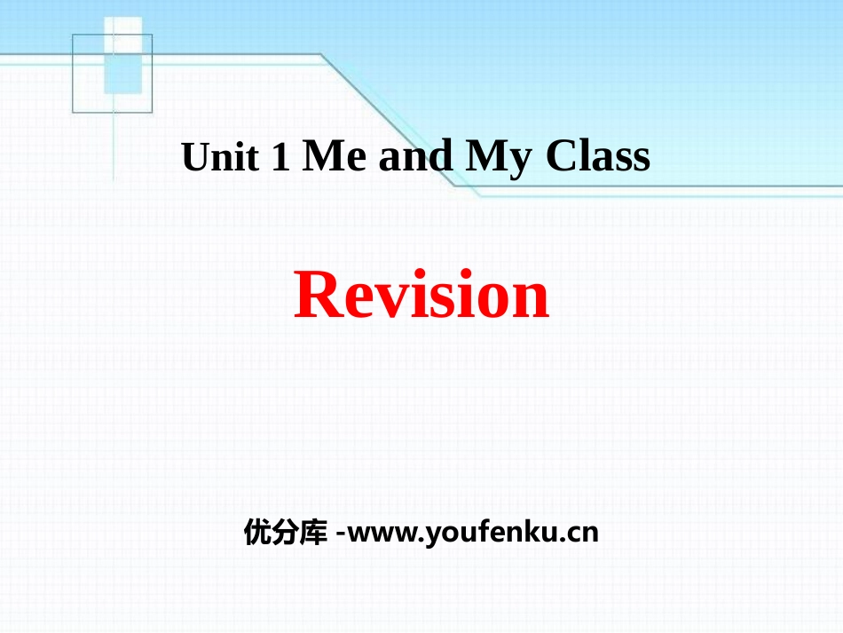 《Revision》Me and My Class PPT课件_第1页