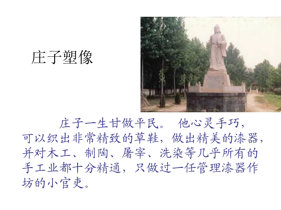 《惠子相梁》PPT课件[部编版九年级语文下册]_第3页