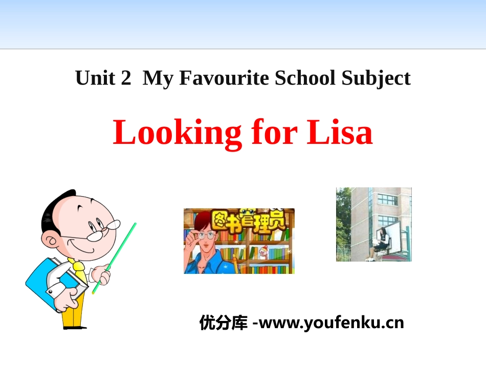 《Looking for Lisa》My Favourite School Subject PPT课件_第1页